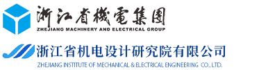 浙江省 设计研究院有限公司